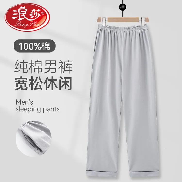 浪莎2025夏季男士睡裤加大码纯棉休闲裤男款简约宽松舒适居家单裤