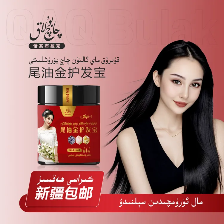 Kuyruk Meyi 尾油护发膏商品图