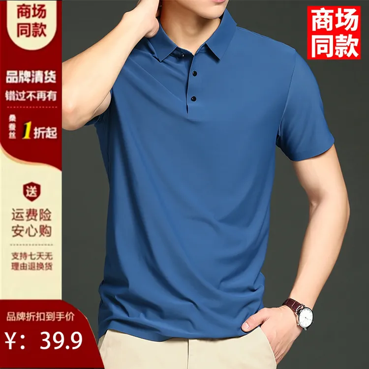 【专柜正品】100%桑蚕丝夏季高档冰丝无痕POLO衫男休闲短袖翻领T恤