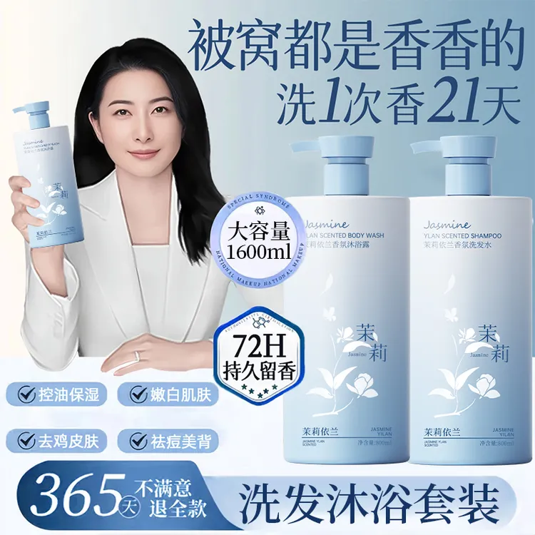 【央妈力荐】依兰香氛洗发水沐浴露套装洗沐二合一大容量家庭装正品