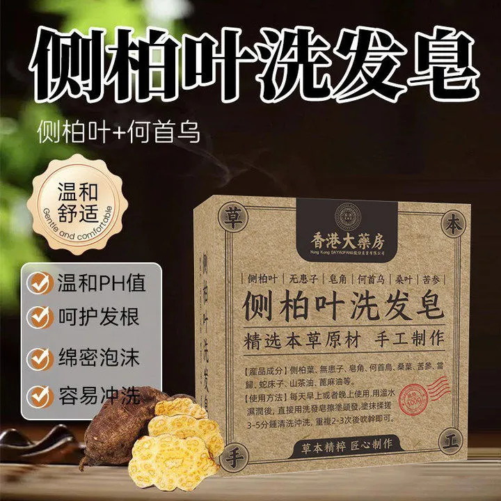 香港大药房侧柏叶洗发皂100g草本养发护发手工洗头皂正宗何首乌