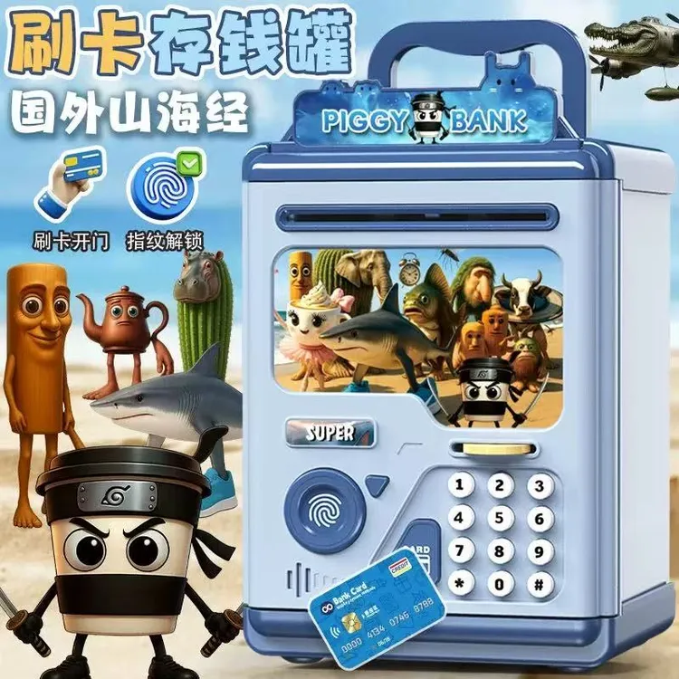儿童存钱罐新款AI海外山海经网红可存取密码锁只进不出储蓄保险箱
