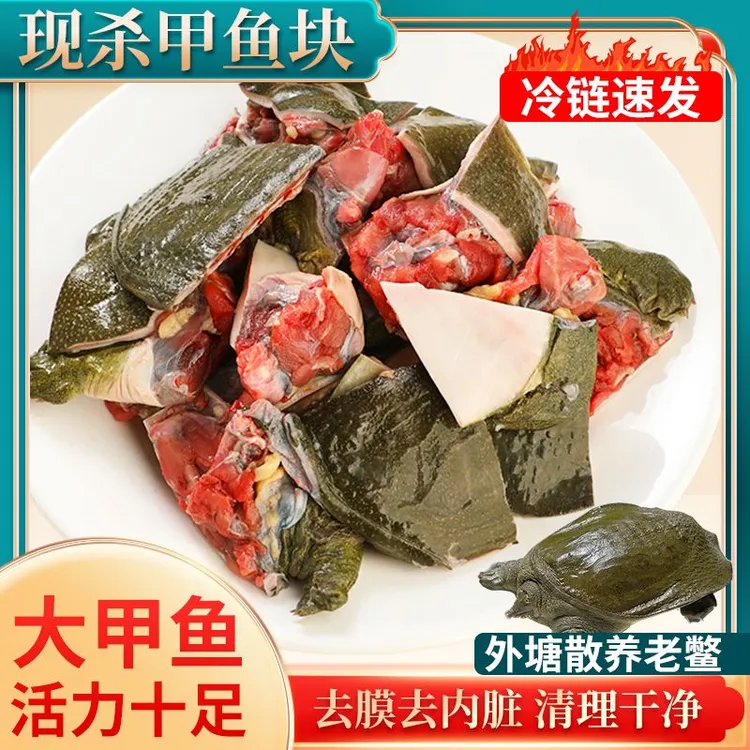 【3包装】现杀现发新鲜甲鱼块去皮去内脏切块免处理冷链包邮到家d