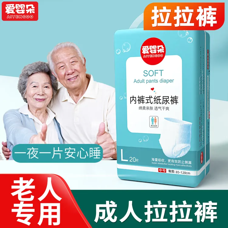 成人纸尿裤老人用老人尿不湿70-80岁老人专用拉拉裤老人用的加厚