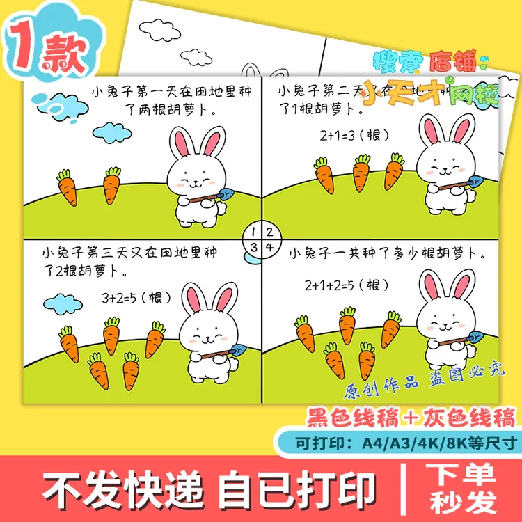 5以内加减法数学连环画手抄报模板一年级数一数看图列算式f945