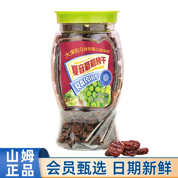 山姆Sam超市代购夏音葡萄烤干700g自然烘烤Q弹软糯果脯果干葡萄干