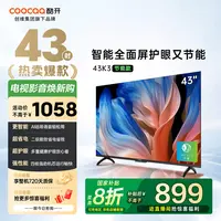【国补立减】酷开创维电视43英寸护眼智能电视 Deepseek 43P3DGT