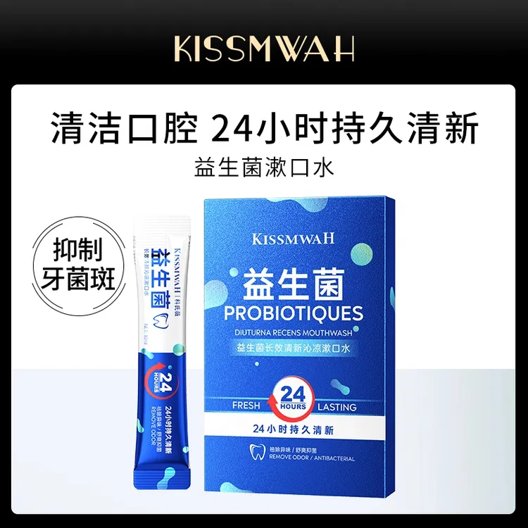 【三单五单囤】KISSMWAH益生菌长效清新沁凉漱口水