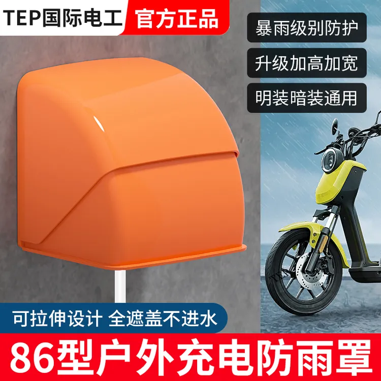 86型户外室外防水盒充电桩双联防雨罩电动车充电插座可伸缩防雨罩