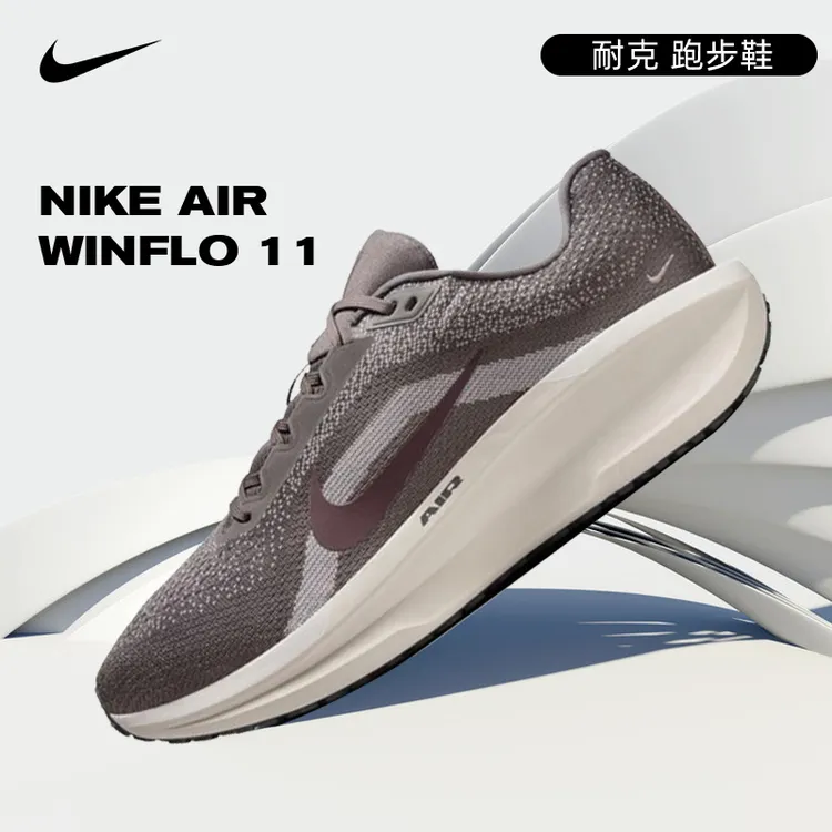 NIKE耐克男鞋NIKE AIR WINFLO 11双旦礼人生跑鞋FJ9509-200