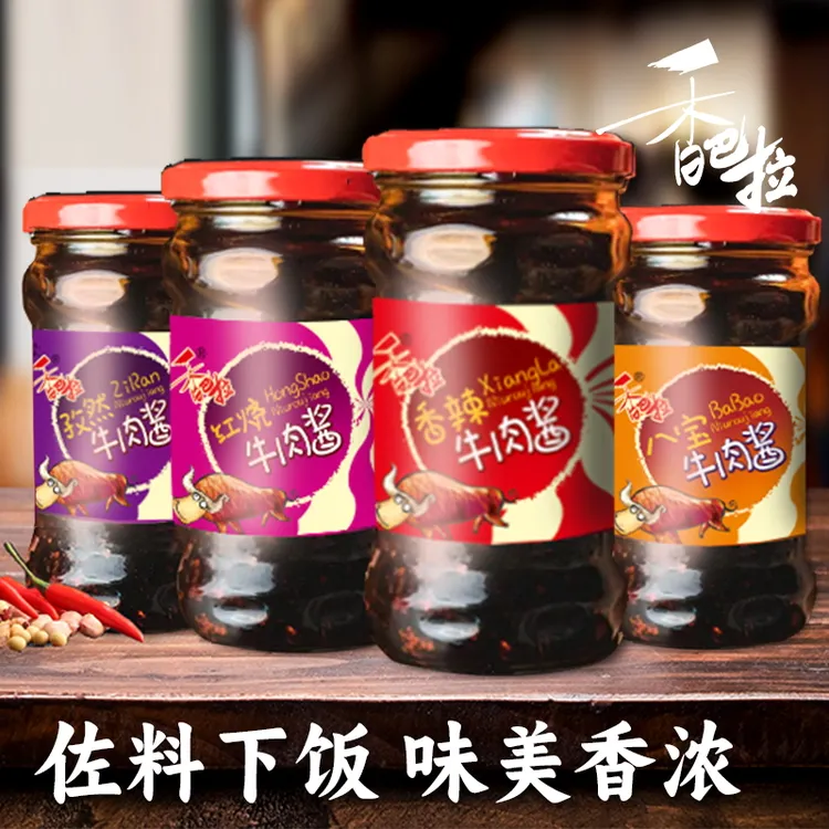 新疆香巴拉牛肉酱 210克/罐 四种口味调味品 新疆特产调料