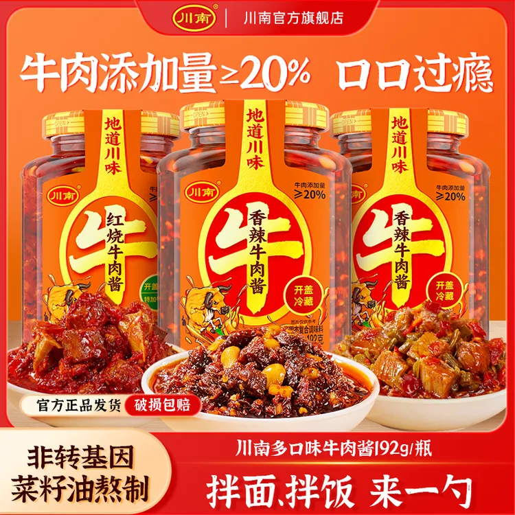 【川南】香辣爆椒红烧泡椒牛肉酱192g多口味拌饭拌面辣椒酱牛后腿肉