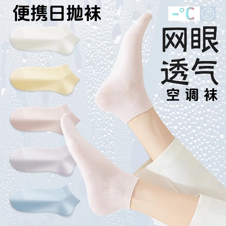 袜子女士夏季薄款网眼短袜一次性袜子女款旅行出差军训日抛丢丢袜