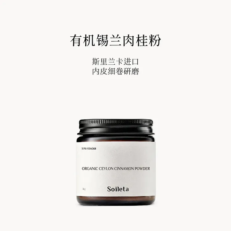 Soileta 有机锡兰肉桂粉50g  斯里兰卡肉桂烘焙健身咖啡