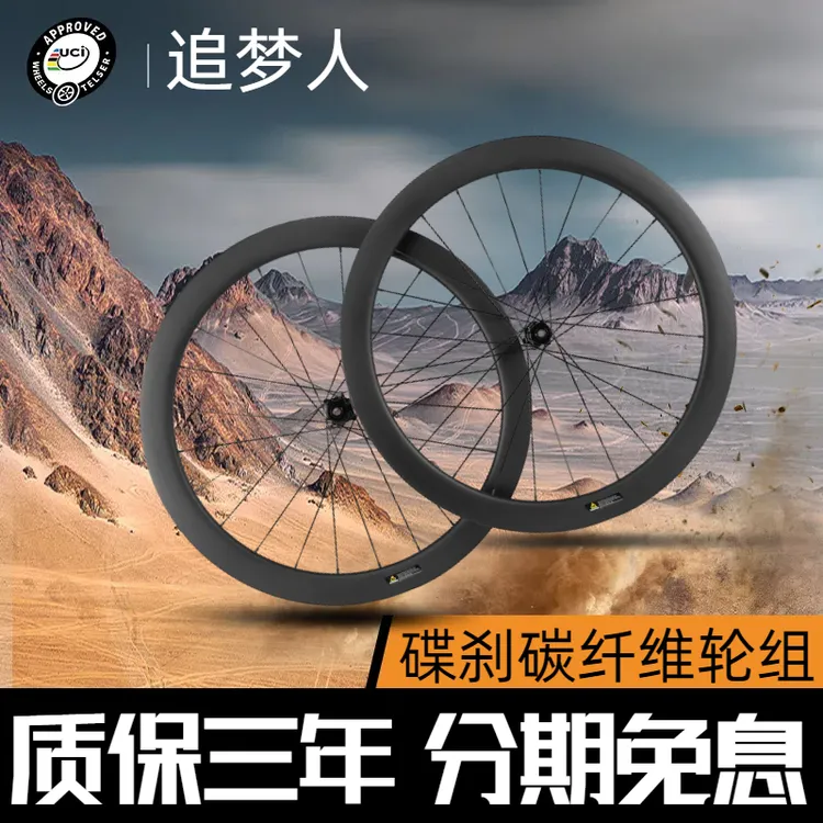 追梦人碟刹无标公路自行车碳纤维轮组中锁桶轴六钉快拆乔森花鼓