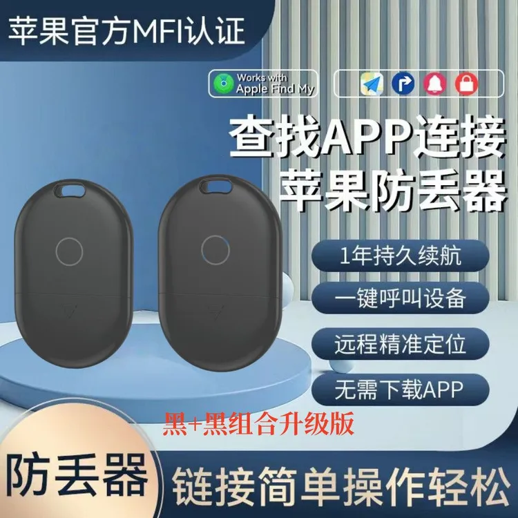 【防丢器】老人小孩宠物防走丢神器智能全球定位器适用于苹果airtag