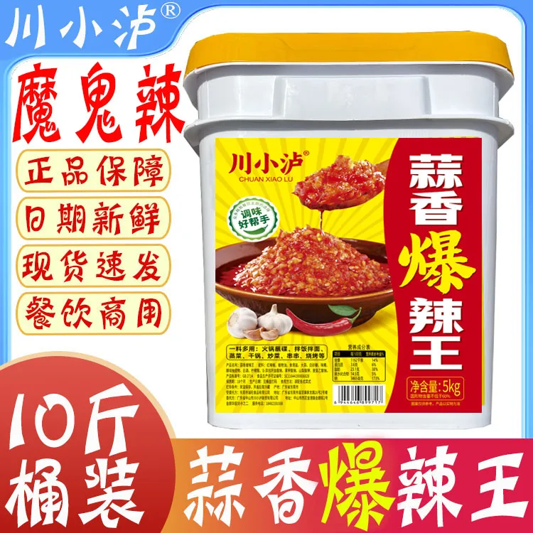 川小泸蒜香爆辣王10斤/桶 回味鸡辣椒酱蒜蓉超辣蒜蓉剁椒蘸白切鸡