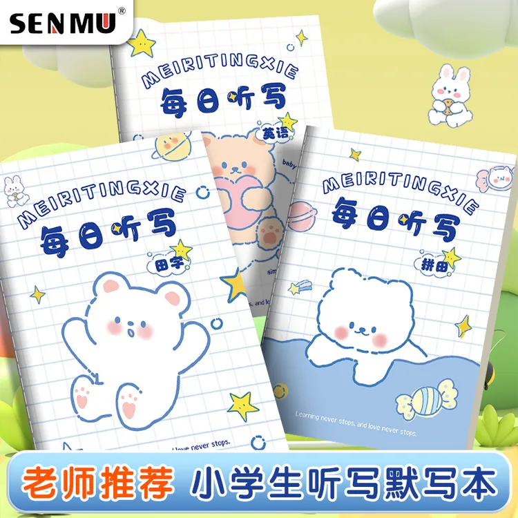每日听写本小学生一年级加厚拼田田字格本英语听写生字词语默写本
