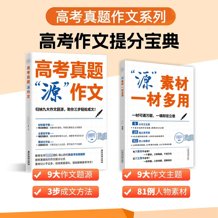 2025新版高考真题源作文+源素材高考作文系列真题一材多用书籍