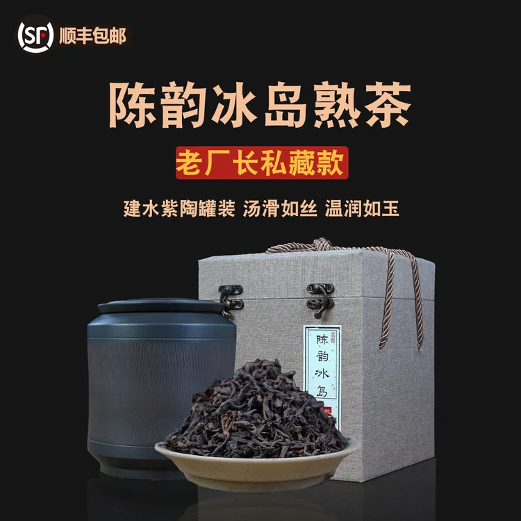 普洱茶熟茶散茶紫陶罐装冰岛熟古树熟茶散茶