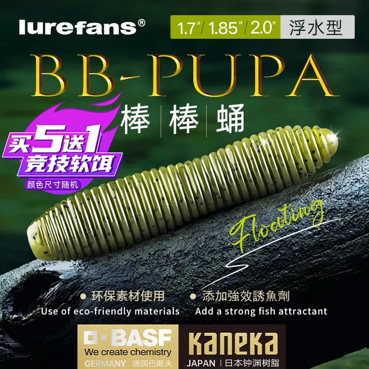 大河奔流棒棒蛹虫BB-PUPA浮水高弹土豆黑坑鳜鱼鲈鱼竞技路亚软饵
