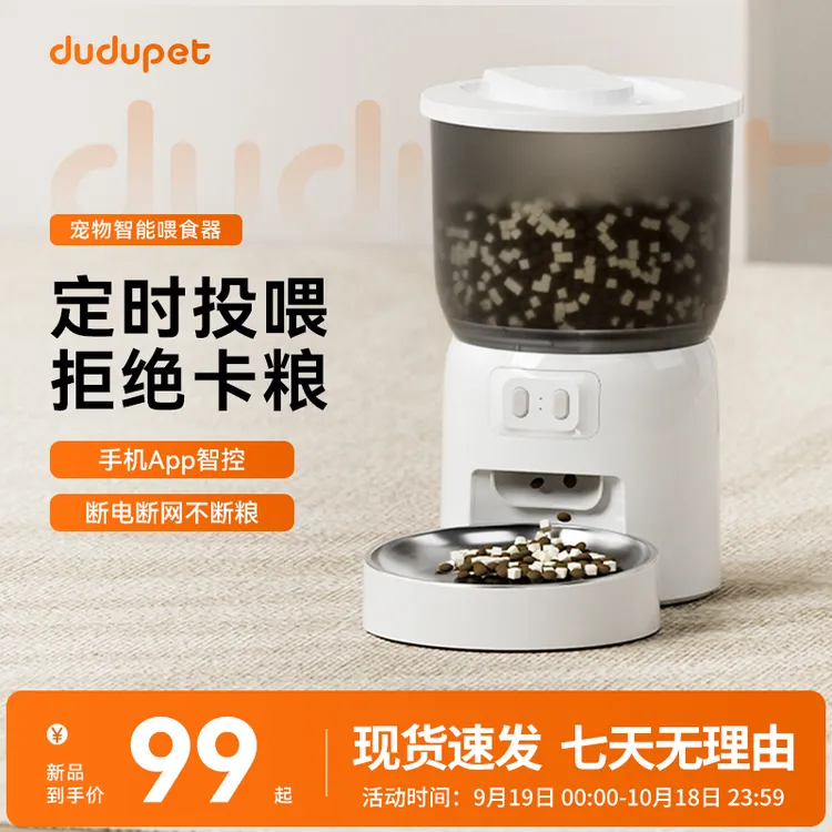 dudupet自动喂食器宠物喂食器猫咪可视猫粮自动远程定时定量投喂
