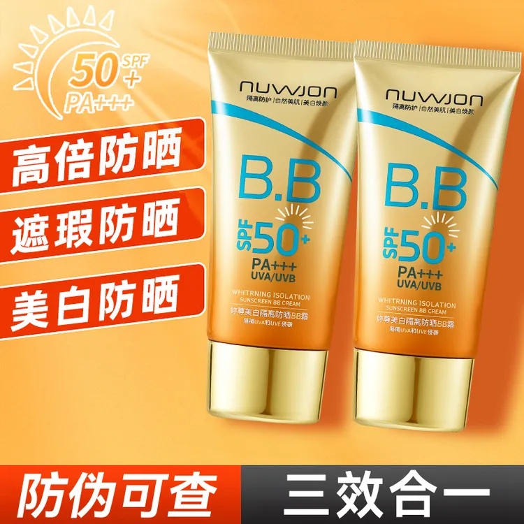 妳尊美白防晒霜遮瑕修颜隔离三合一防紫外线提亮肤色正品SPF50+