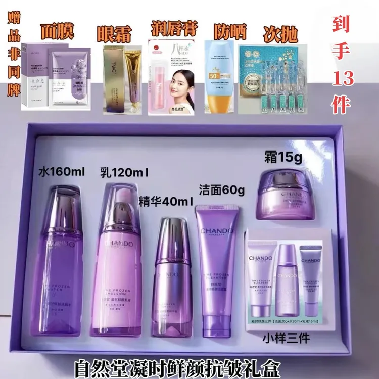 CHANDO/自然堂凝时鲜颜肌活套盒保湿抗皱淡纹滋润