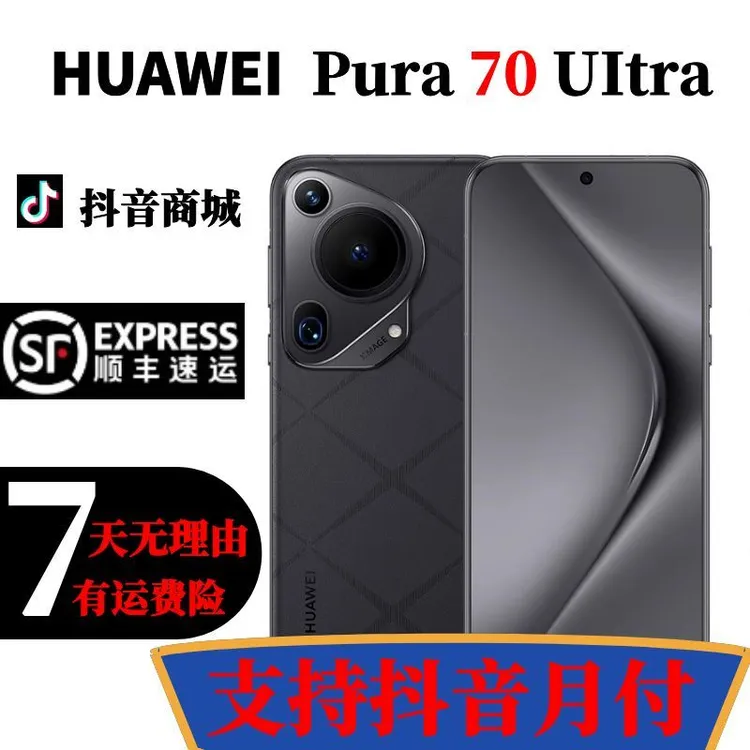 准新品 Huawei/华为 Pura70ultra官方原装正品旗舰影像全网通手机商品图