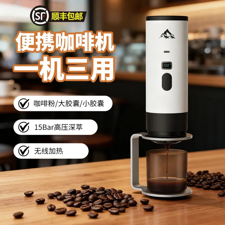 意式浓缩便携式咖啡机冷热萃取小型充电家用户外办公室胶囊咖啡机