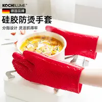 Kochblume德国卡博美隔热手套硅胶家用烘焙厨房耐高温加长防烫手