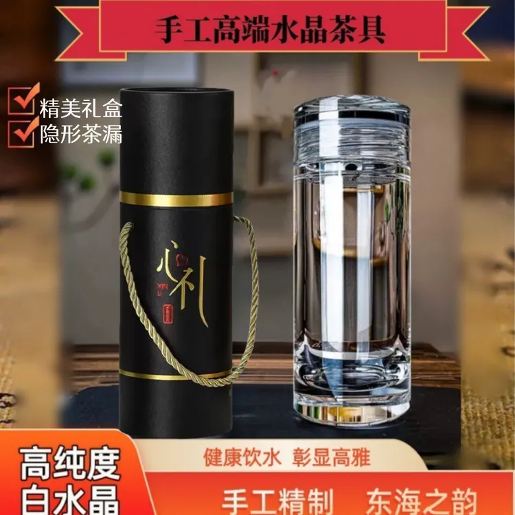 东海天然原矿水晶杯男士密封泡茶杯水杯办公会议车载高端水晶玻璃