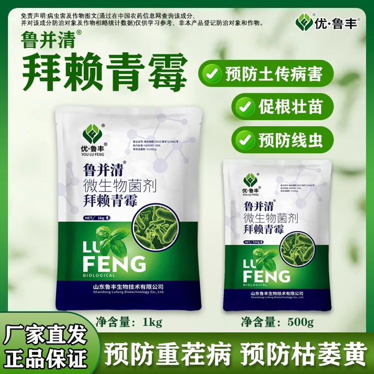 优鲁丰微生物菌剂拜赖青霉500g