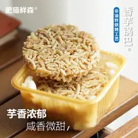 肥猫 香芋锅巴 微甜酥脆 非油炸原味烘烤即食手工美食140克