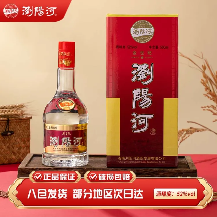 浏阳河酒浏阳河酒 52度 500ml白酒送礼佳品52度