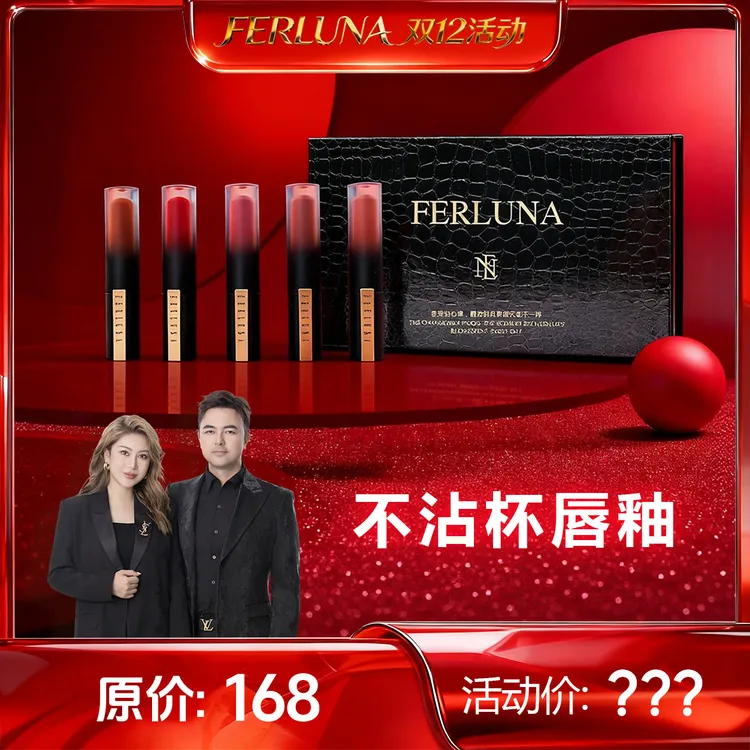 FERLUNA不易掉色唇釉套盒（包装拆开无法退货退换）