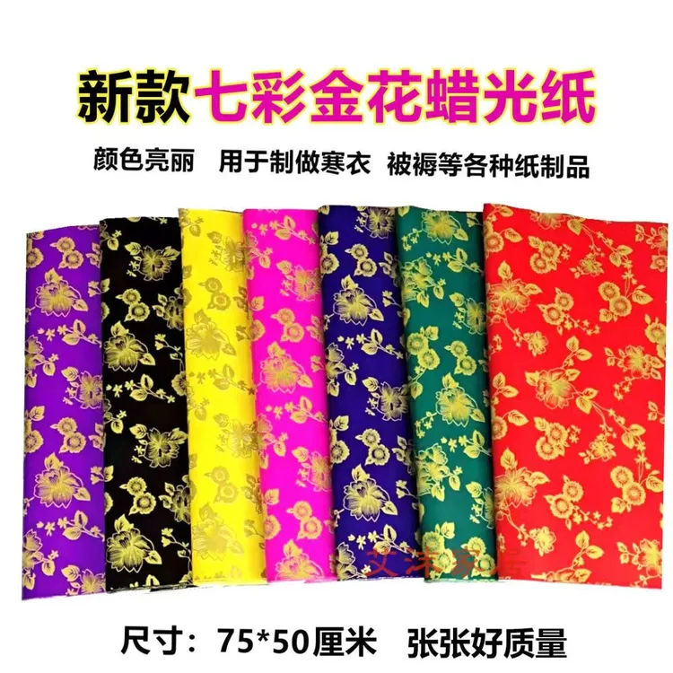 新款烫寒衣纸花蜡光纸彩色手工剪纸印花寒衣节s纸JI祀用品