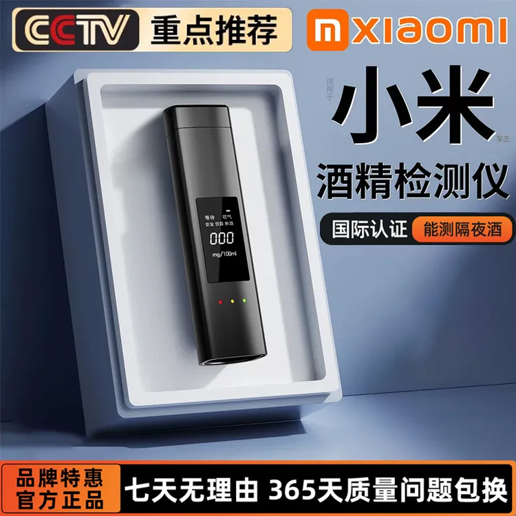 家用酒精检测仪交警查酒驾专用测酒吹气仪器适用小米酒驾检测仪