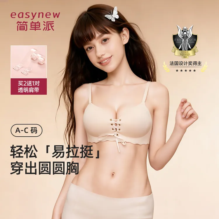 【简单派】系带深V聚拢软支撑内衣聚拢舒适内搭文胸女