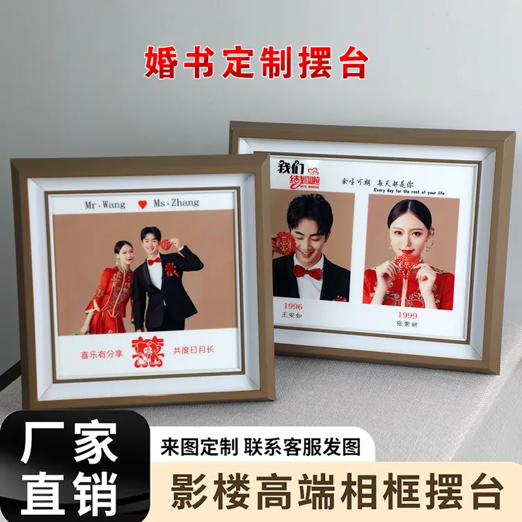 10寸组合婚书摆台新婚纪念领证订婚纪念专属相框新婚礼物婚房装饰