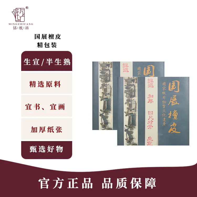 铭纸坊[国展檀皮宣纸]加厚国画书法创作作品宣纸毛笔字专用纸