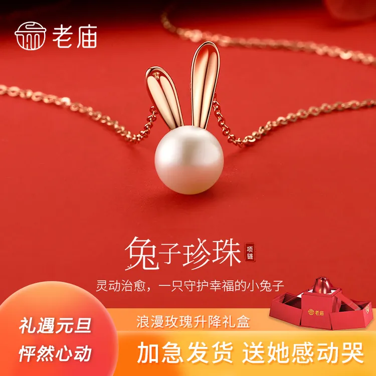 老庙【元旦礼物】兔子珍珠项链S925银时尚精致礼物送老婆送女朋友商品图