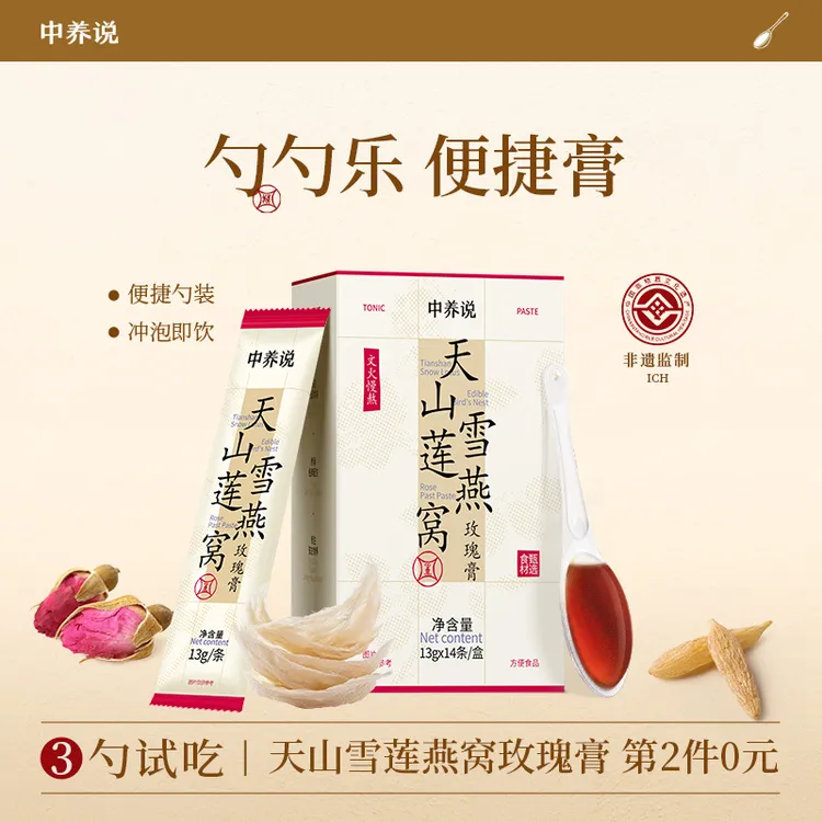 中养说雪莲燕窝玫瑰膏养生膏女生滋养便携浓缩蒸制官方正品