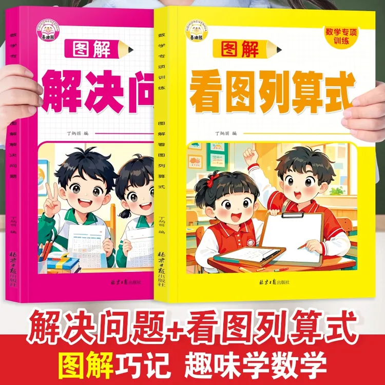 数学专项训练看图列算式解决问题数学思维训练基础提升专项练习