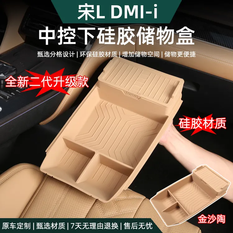 比亚迪宋Ldmi加深中控下储物盒硅胶排挡置物收纳车载改装用品配件