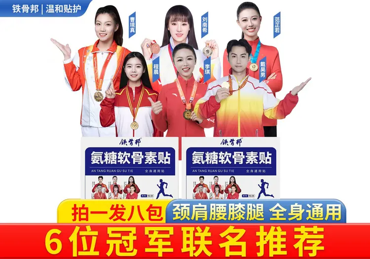 拍一发八包铁骨邦氨糖软骨素贴家用中老年草本颈肩腰膝腿全身通用