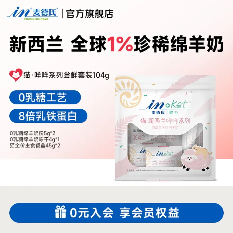 【组合优选】麦德氏猫0乳糖绵羊奶粉猫咪主食餐盒绵羊奶冻干零食