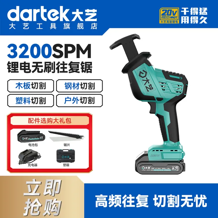 大艺马刀锯多功能家用小型电动往复锯手持大功率充电式切割锯7101