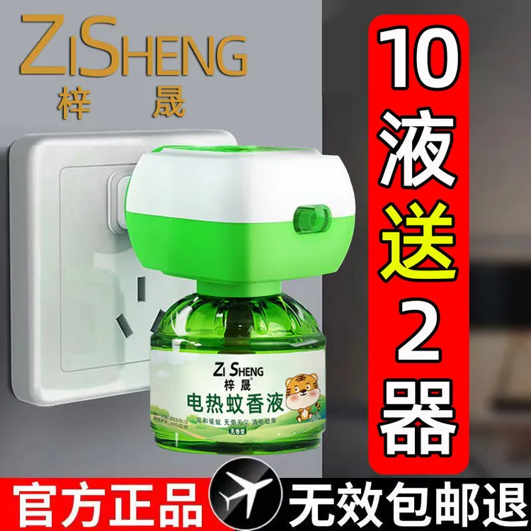 电热蚊香液孕妇婴儿温和无味防蚊液驱蚊液家用插电式补充液加热器