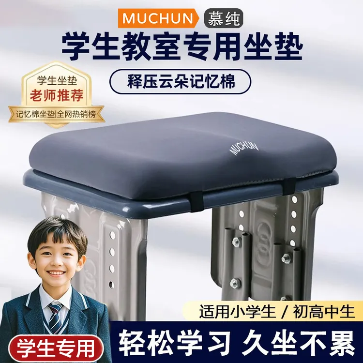 学生坐垫教室四季防滑高中生椅凳专用座椅垫增高垫记忆棉久坐不累